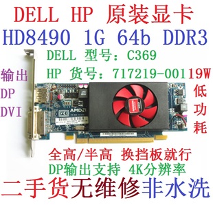 1GD3显卡DP亮机C369半高717219 HD8490 HP原装 001 拆机DELL