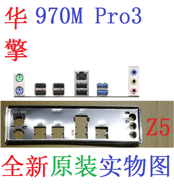 Z5 全新原装 华擎 970M Pro3 主板 挡板 原配 挡片 实物图 非订做,电脑硬件/显示器/电脑周边,其它电脑周边,淘宝优惠券,粉丝福利购,淘宝优惠卷