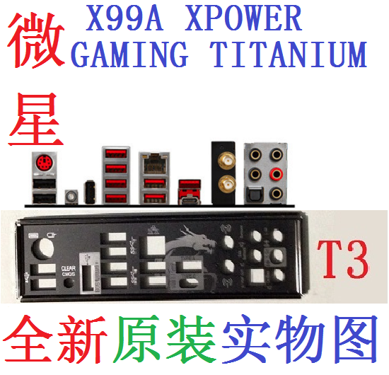 X99AXPOWERGAMINGTITANIUM挡板