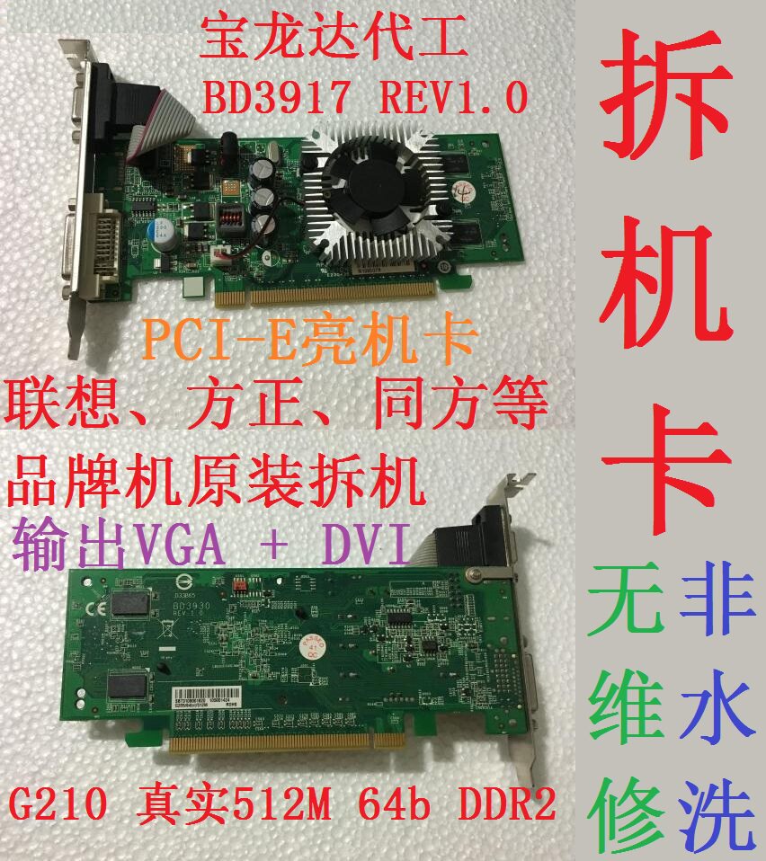 拆机联想等品牌机原装图片