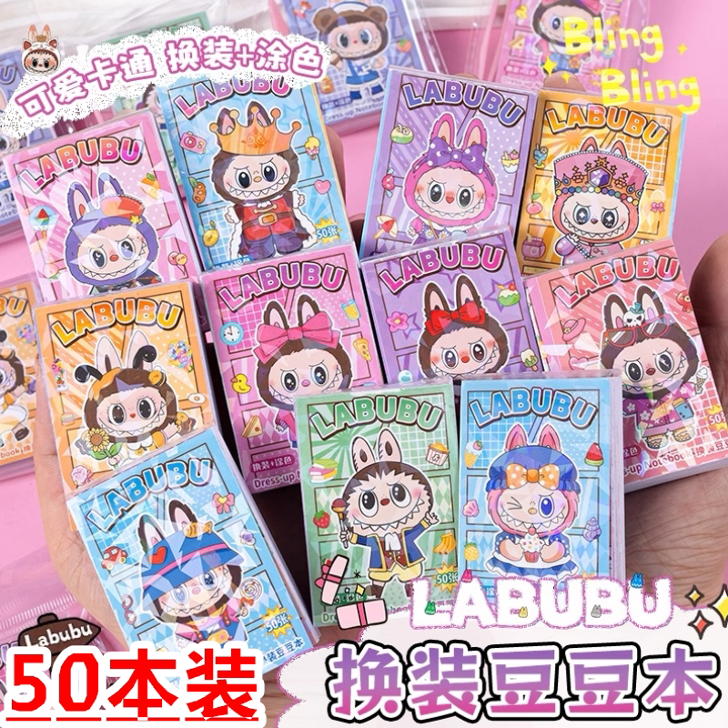 迷你换装豆豆本口袋本小本子可爱贴纸高颜值趣味解压手帐贴纸书