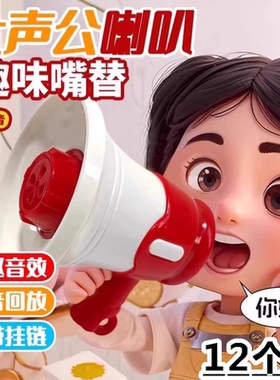 大声公喇叭迷你扩音器儿童电动宝宝玩具手持喊话扬声器创意钥匙扣