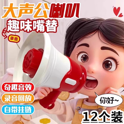 大声公喇叭迷你扩音器儿童电动宝宝玩具手持喊话扬声器创意钥匙扣