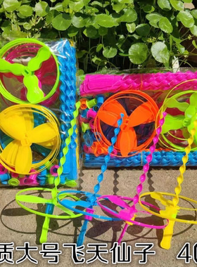 飞天仙子手搓竹蜻蜓宝宝小玩具手推飞碟飞盘80后儿童怀旧经典玩具