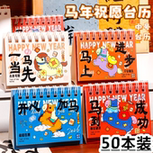 马年小礼物幼儿园新年祝福台历2026年新款 学生奖励奖品毕业小礼品