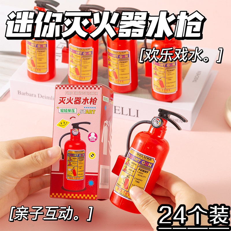 创意灭火器造型小水枪儿童滋水枪戏水沙滩儿童戏水玩具六一节礼物