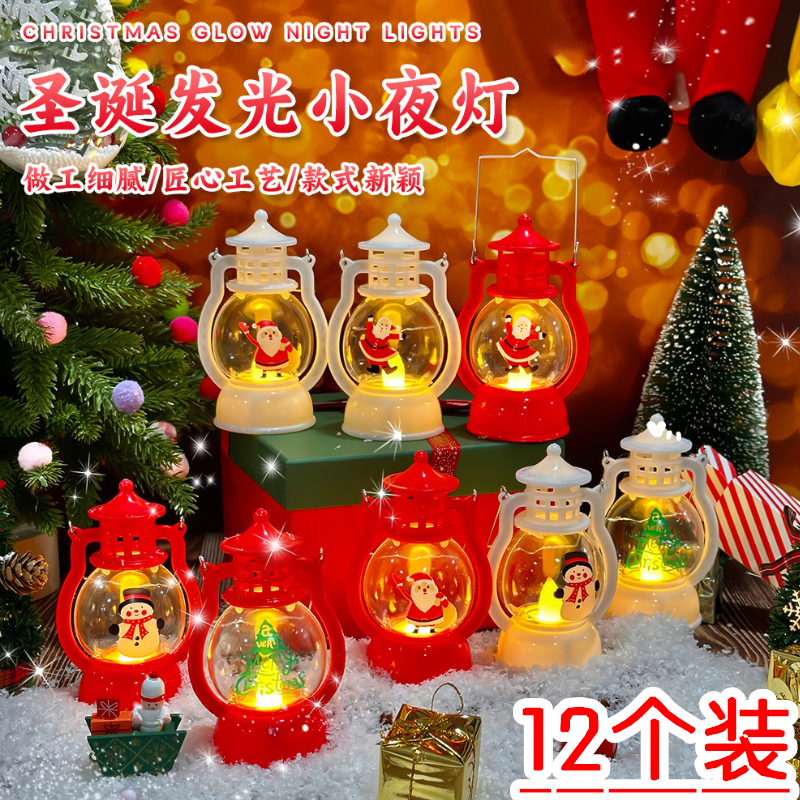 圣诞节手提小夜灯平安夜圣诞树发光小油灯装饰道具摆件幼儿园礼物