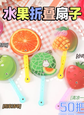 夏季可爱塑料卡通水果小扇子