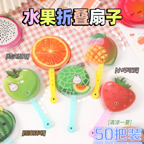 夏季可爱塑料卡通水果小扇子