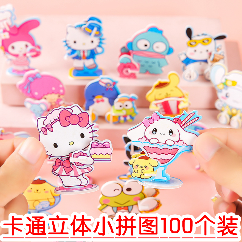 三丽鸥立体小拼图学生奖励礼物