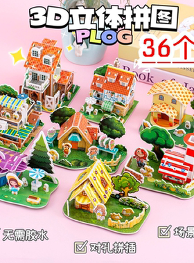 3D立体小拼图趣味房子拼板幼儿园小学生益智开发奖品生日分享礼物
