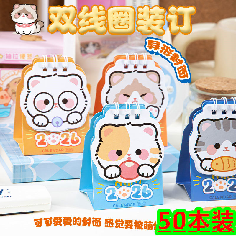 2025年迷你小台历学生奖励小礼品实用高颜值礼物可爱打卡2026日历