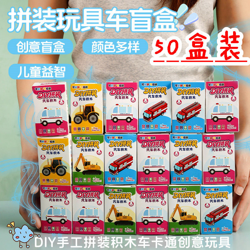 拼装积木玩具车幼儿园开学用品大礼包一年级盲盒奖励礼品毕业礼物,节庆用品/礼品,创意礼盒/礼品套组,淘宝优惠券,粉丝福利购,淘宝优惠卷