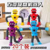 百变伸缩机器人儿童益智毕业奖励玩具吸盘解压捏捏乐拉长任意扭动