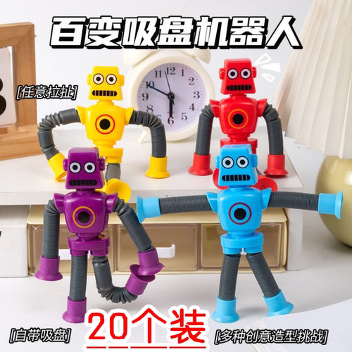 百变伸缩机器人儿童益智毕业奖励玩具吸盘解压捏捏乐拉长任意扭动
