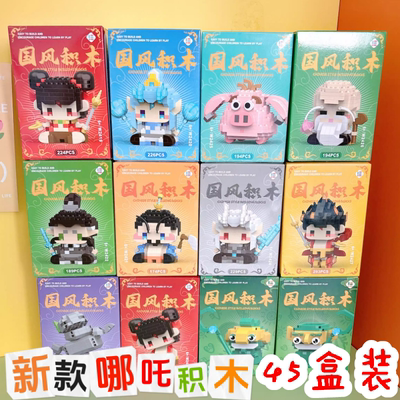 儿童节礼品哪吒国风积木学生奖励盲盒招生礼物生日伴手礼积分兑换