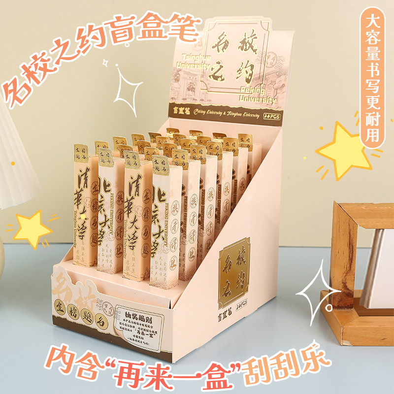 金榜题名盲盒笔小学生奖励礼品四五六年级初中生实用文具奖品礼物