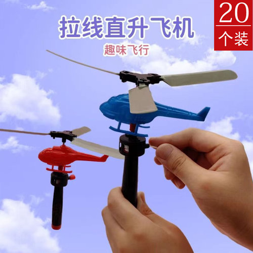 手柄拉线动力直升飞机户外竹蜻蜓