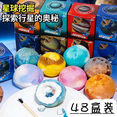儿童考古挖掘玩具挖宝石男女孩八大行星球宝藏寻宝幼儿园生日礼物