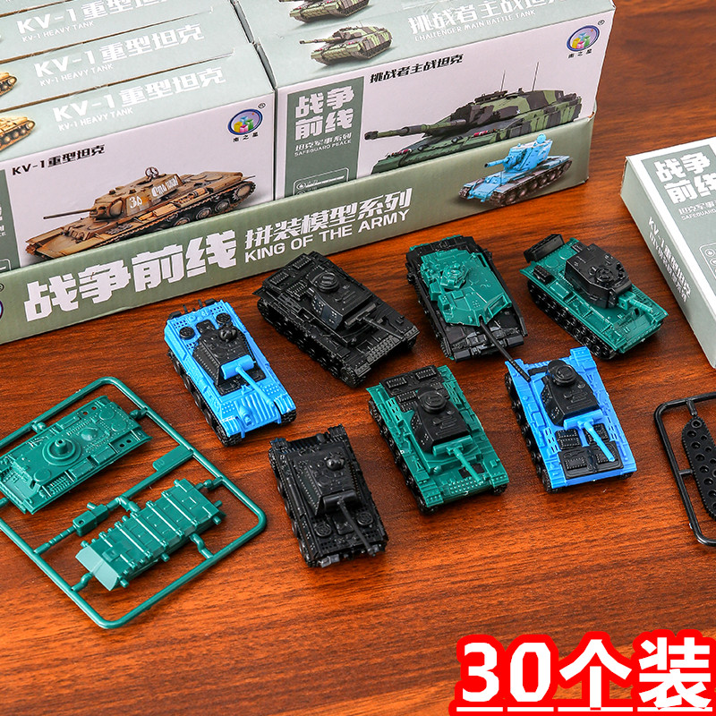 拼装坦克玩具模型儿童益智diy创意男孩生日礼物小学生奖励小礼品
