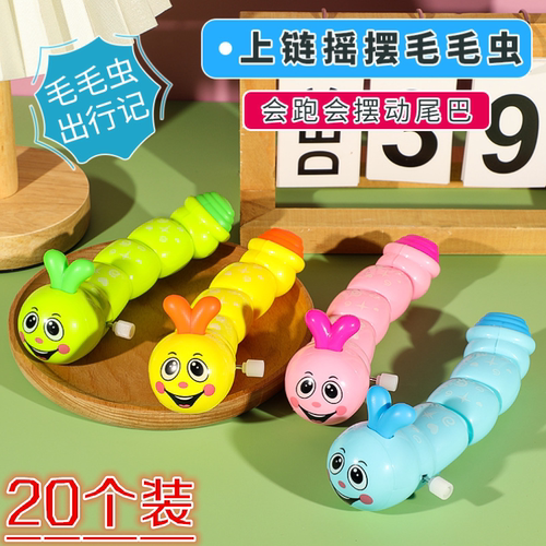 卡通儿童上链发条毛毛虫玩具