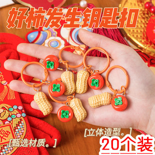 好事发生钥匙扣挂件儿童书包包配饰礼物奖励学生全班毕业季小礼品