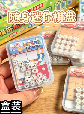 飞行棋斗兽棋跳棋迷你益智玩具奖励礼物实用创意学生毕业分享奖品