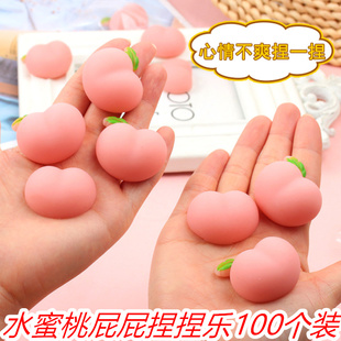 小礼物男孩女孩礼品 创意卡通水蜜桃屁屁屁股捏捏乐地推外卖有趣