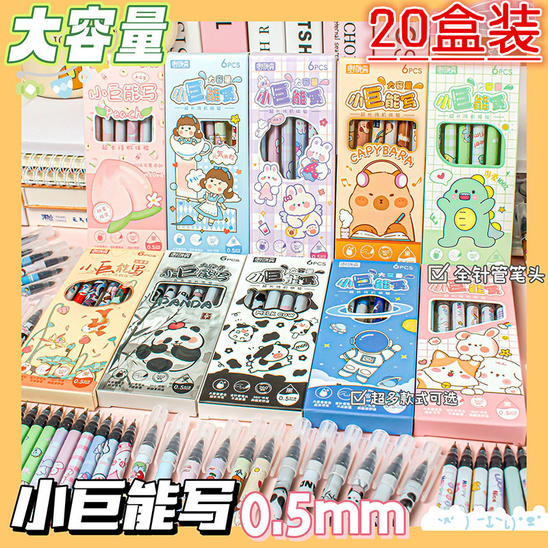 小学生奖励创意直液走珠笔