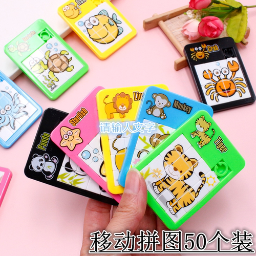 卡通拼装移动拼图儿童小玩具