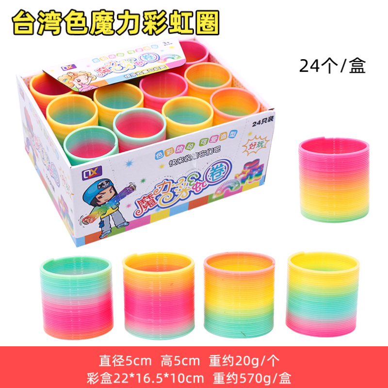 七彩彩虹圈叠叠乐儿童魔术表演怀旧玩具弹力弹簧幼儿园开学小礼物