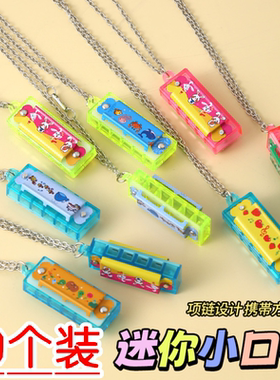 儿童迷你小口琴4孔4音口琴项链儿童毕业季小礼物奖品幼儿园小礼品