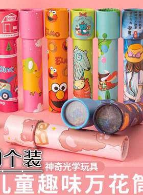 万花筒多棱镜儿童科学实验小玩具