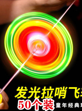 发光飞轮拉哨拉响儿童玩具