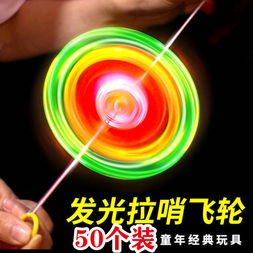 发光飞轮拉哨拉响儿童玩具