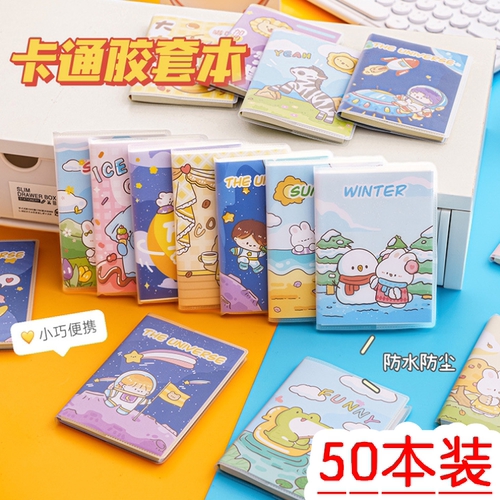 加厚胶套笔记本可爱便携记事本