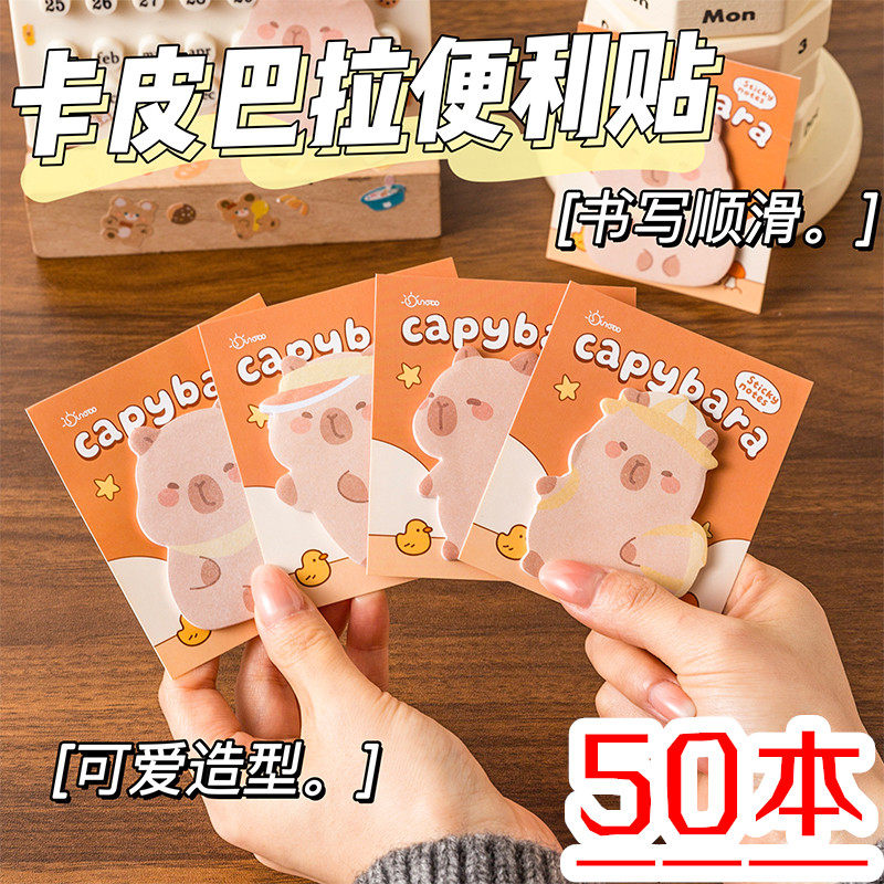卡皮巴拉异型便利贴学生可爱高颜值留言白便签贴粘性强水豚n次贴,文具电教/文化用品/商务用品,便签本/便条纸/N次贴,淘宝优惠券,粉丝福利购,淘宝优惠卷