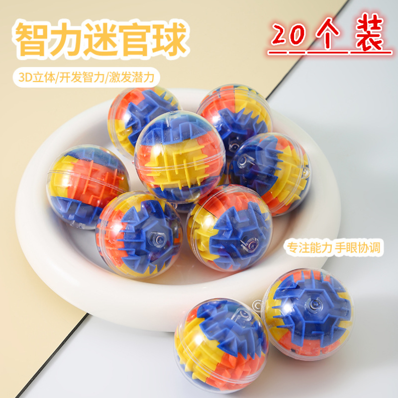 儿童益智滚珠迷宫桌面游戏小玩具