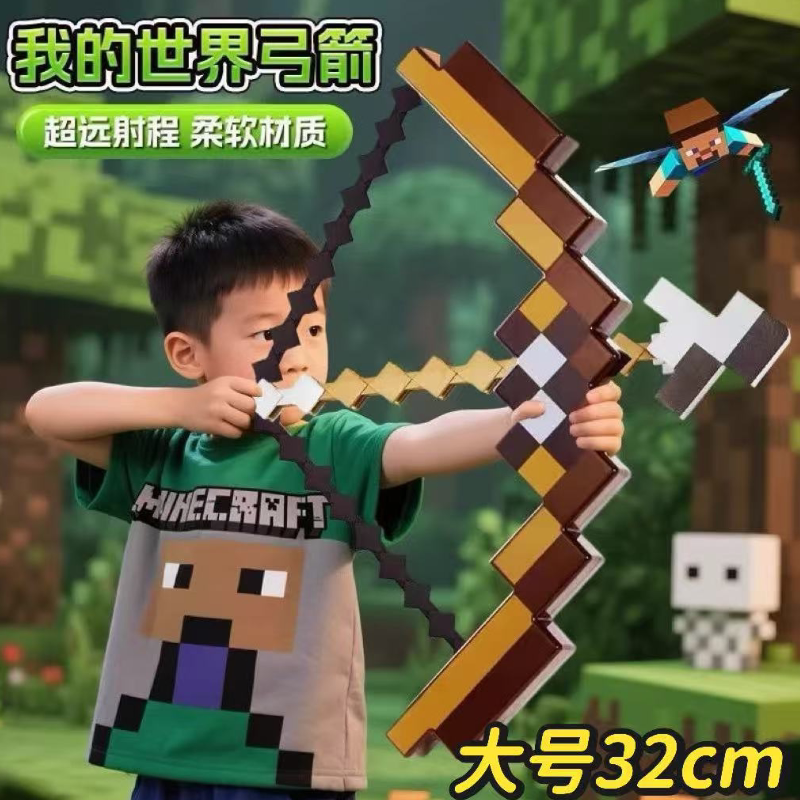 小红书同款大号我的世界弓箭MC附魔弓箭可发射创意学生新奇特玩具图片