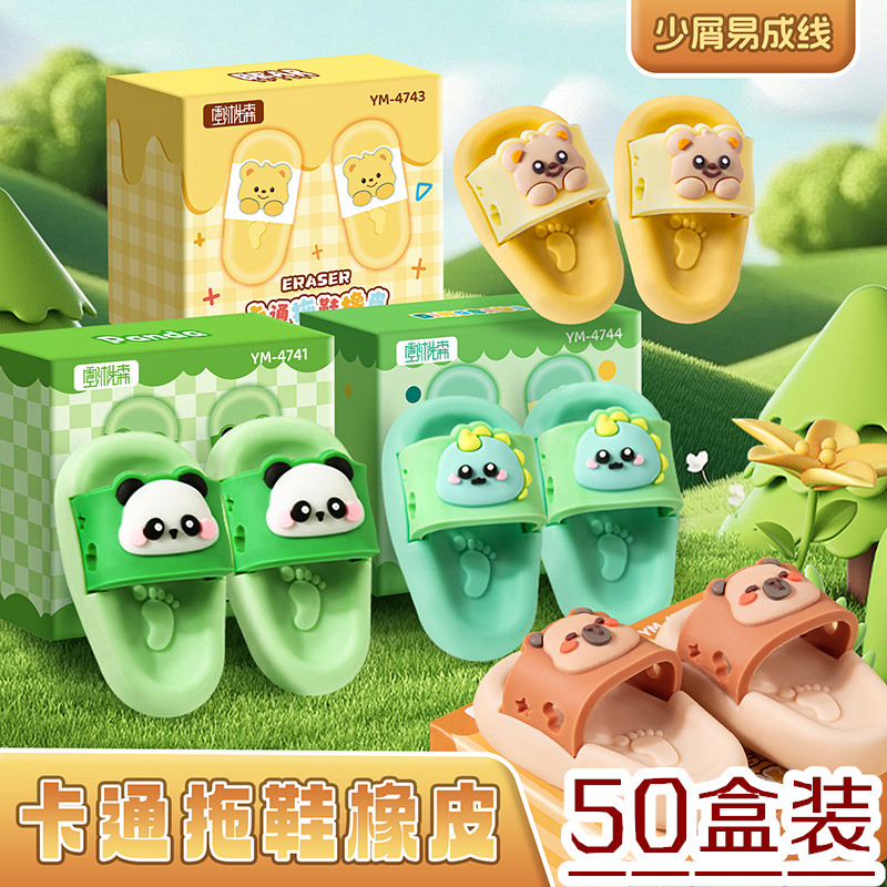 创意盒装拖鞋橡皮擦卡皮巴拉可爱卡通小学生高颜值文具擦干净橡皮