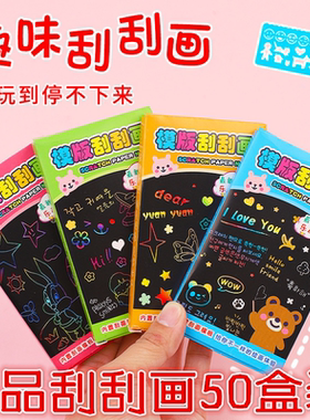 儿童小玩具益智创意小奖品节日送小朋友分享小学生实用奖励刮刮画