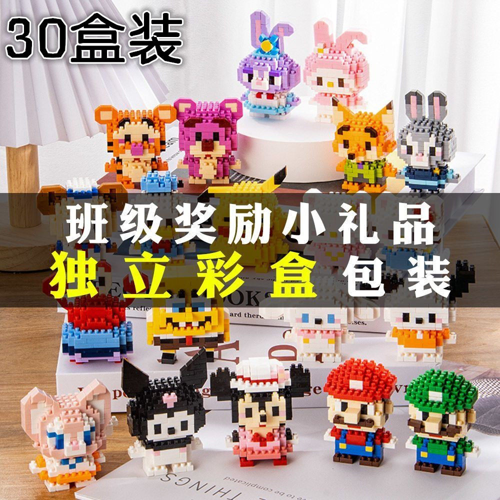 儿童微小颗粒积木男女孩开学小礼物兼容地摊礼品益智拼装积木玩具,玩具/童车/益智/积木/模型,普通塑料积木,淘宝优惠券,粉丝福利购,淘宝优惠卷