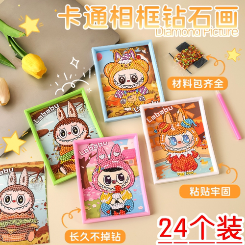 小学生班级奖励DIY卡通钻石画儿童圣诞奖品幼儿园生日分享伴手礼