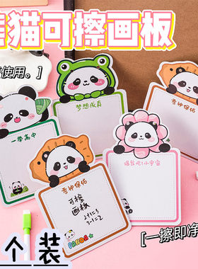 儿童熊猫可擦画板幼儿园早教双面涂鸦学生写字留言板小朋友奖励品