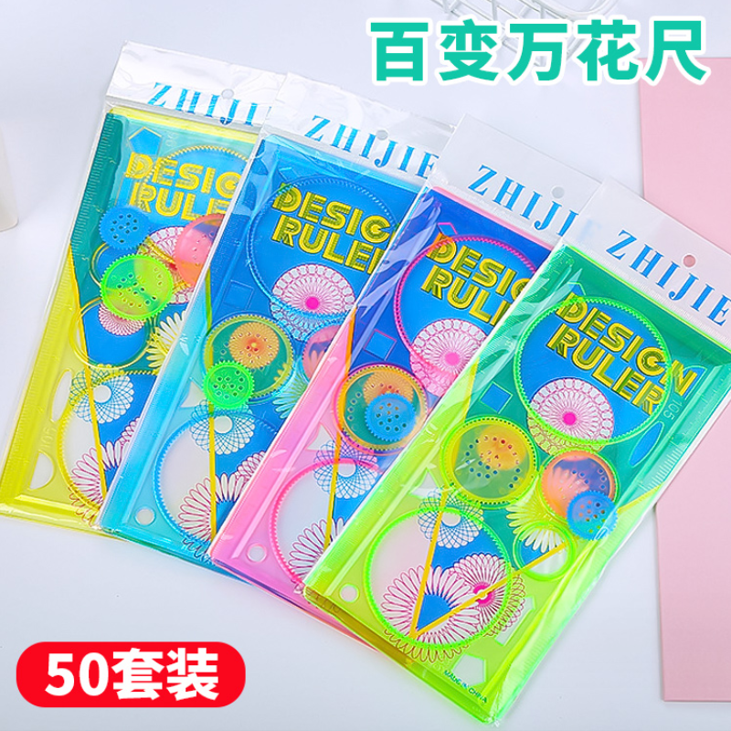 万花尺百变多功能魔幻尺套装绘图