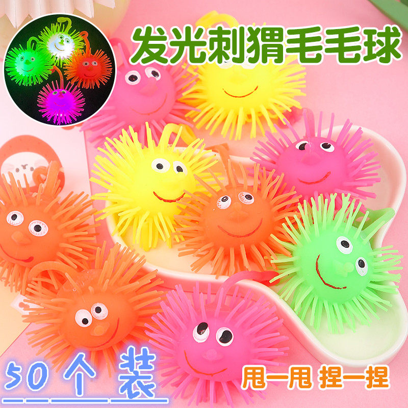刺猬毛毛球七彩发光球摆摊夜市货源儿童玩具闪光软胶发泄球弹力球