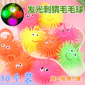 刺猬毛毛球七彩发光球摆摊夜市货源儿童玩具闪光软胶发泄球弹力球