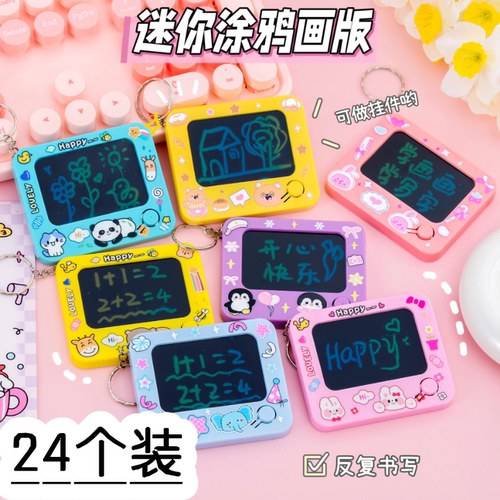 迷你涂鸦卡通画板钥匙扣小学生书包挂件创意解压礼品挂饰生日礼物