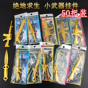 儿童创意小礼品小学生迷你吃鸡挂件幼儿园学校地摊热卖男孩玩具枪