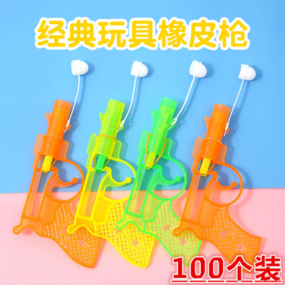 80后怀旧玩具儿童橡皮筋手枪